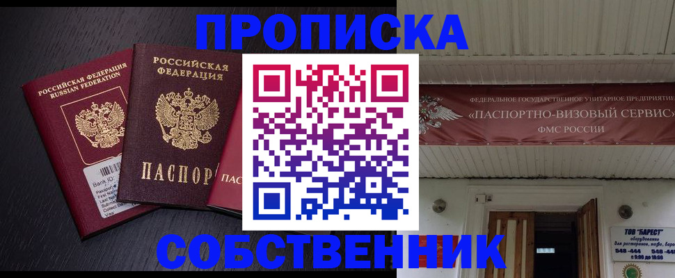 купить прописку в Венёве