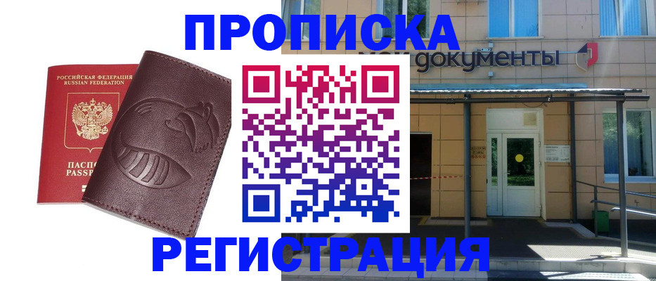 прописка законно в Венёве