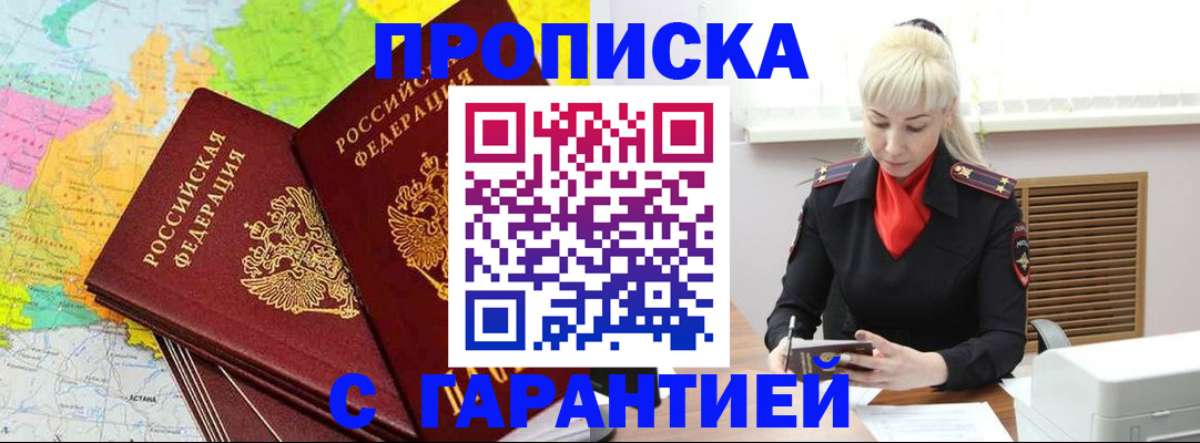 прописка гарантия в Венёве